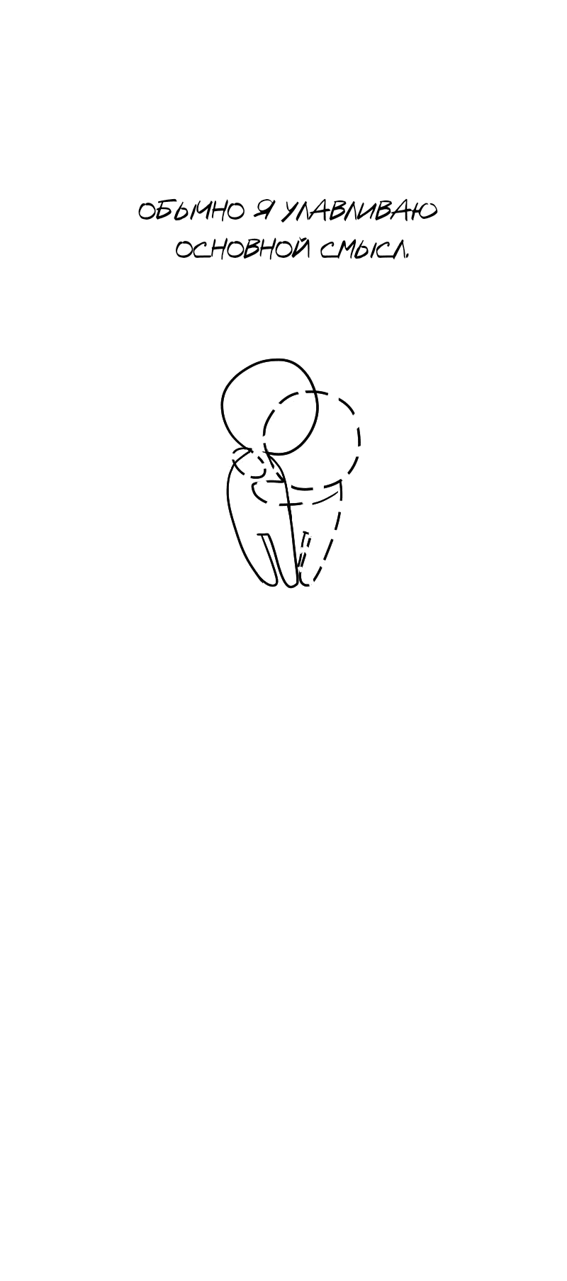 Манга Не читай это - Глава 60 Страница 12