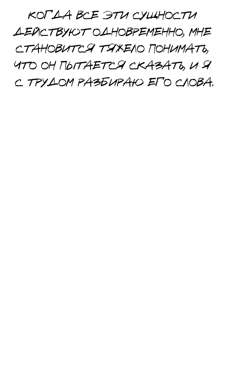 Манга Не читай это - Глава 60 Страница 11