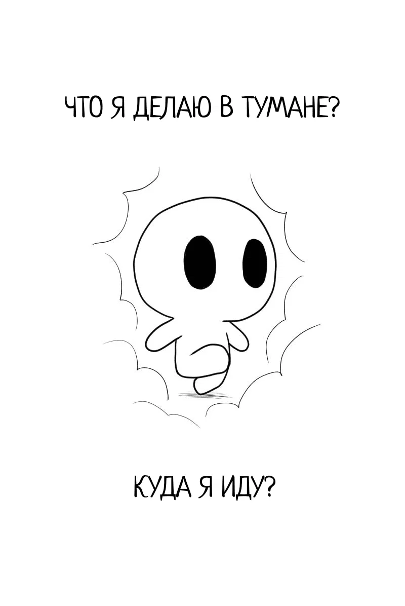 Манга Не читай это - Глава 65 Страница 22