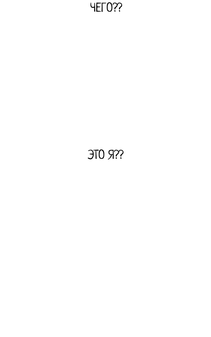 Манга Не читай это - Глава 65 Страница 19