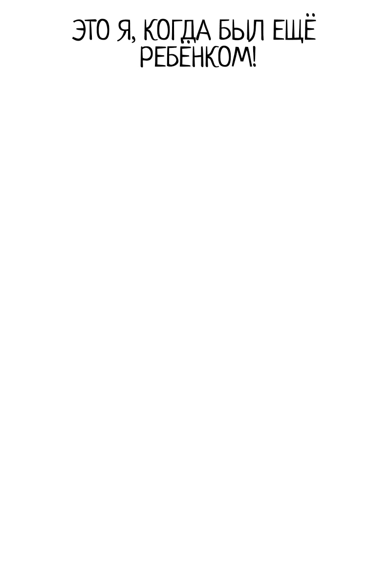 Манга Не читай это - Глава 65 Страница 21