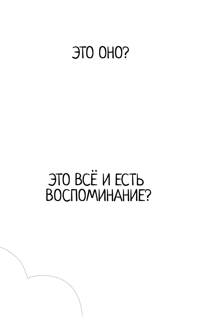 Манга Не читай это - Глава 65 Страница 11