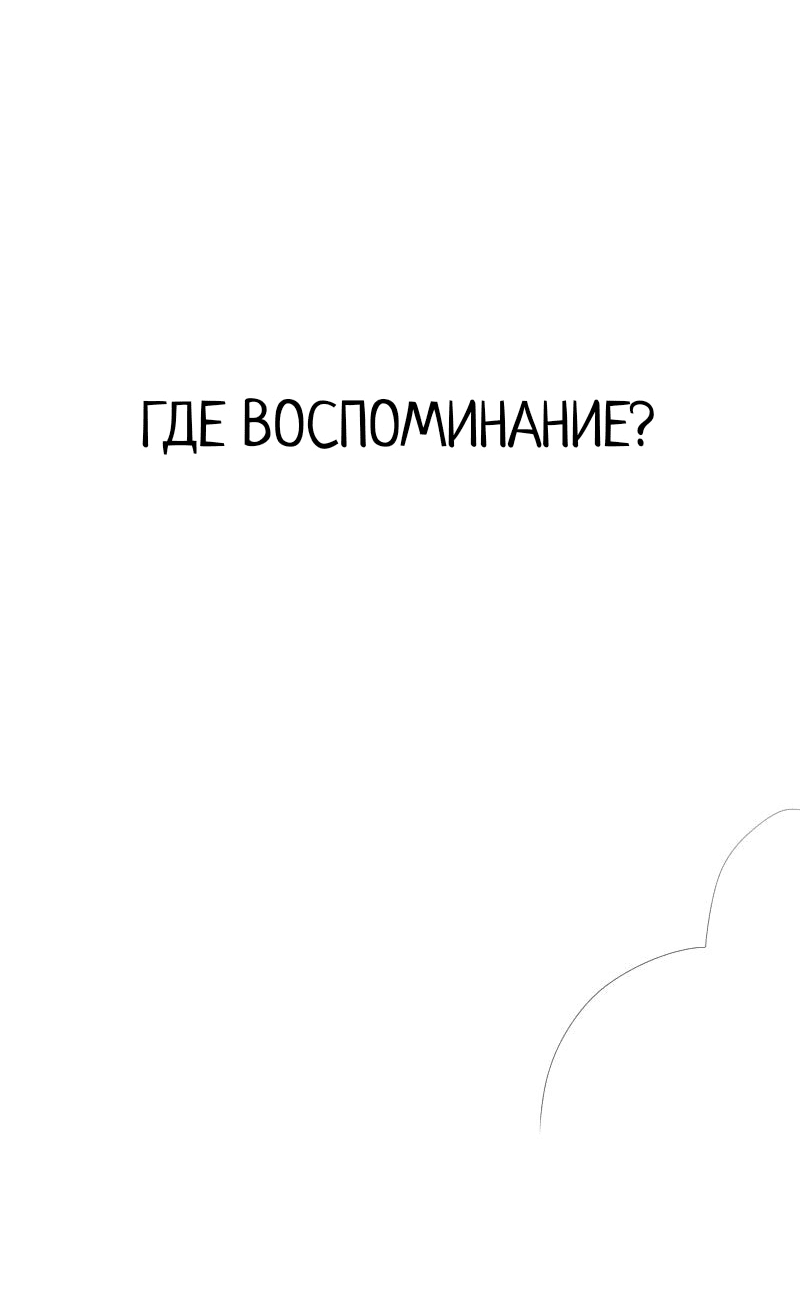 Манга Не читай это - Глава 65 Страница 10