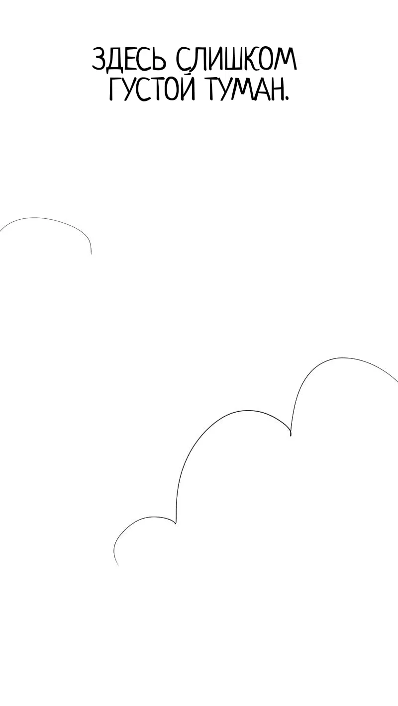 Манга Не читай это - Глава 65 Страница 8