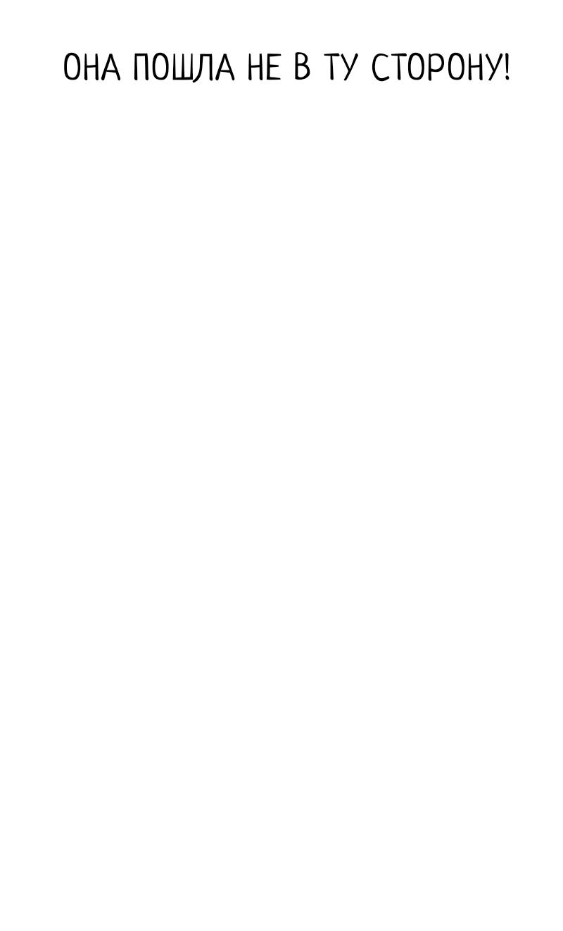 Манга Не читай это - Глава 66 Страница 12