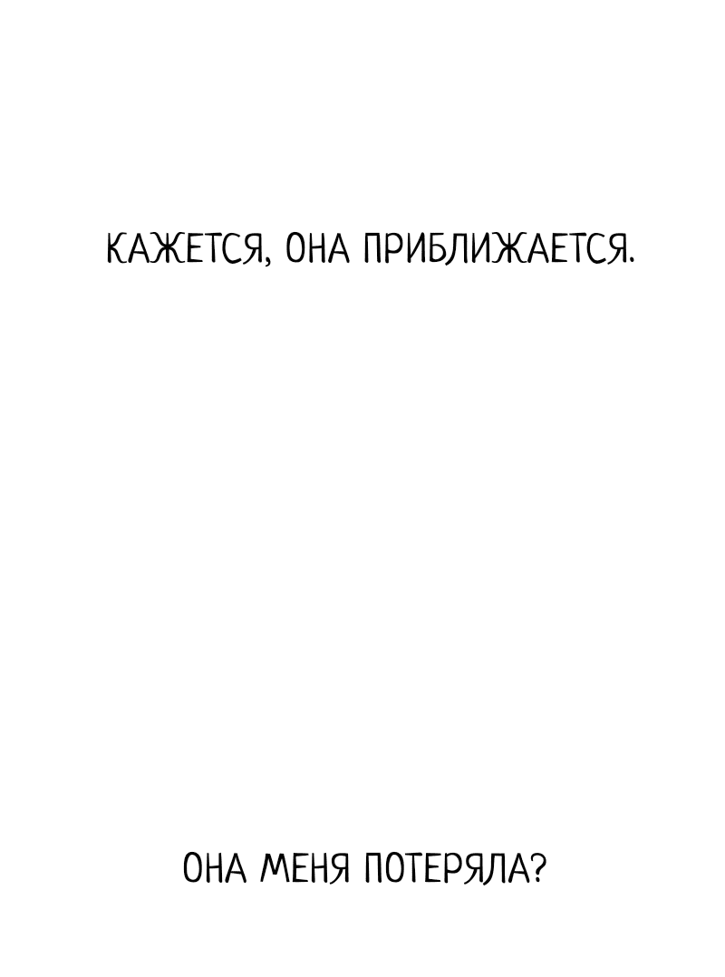 Манга Не читай это - Глава 66 Страница 9