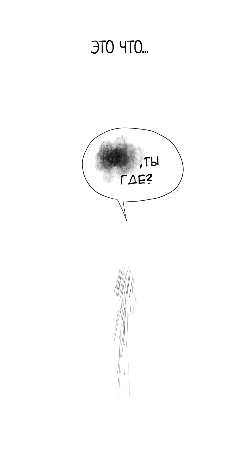 Манга Не читай это - Глава 66 Страница 6