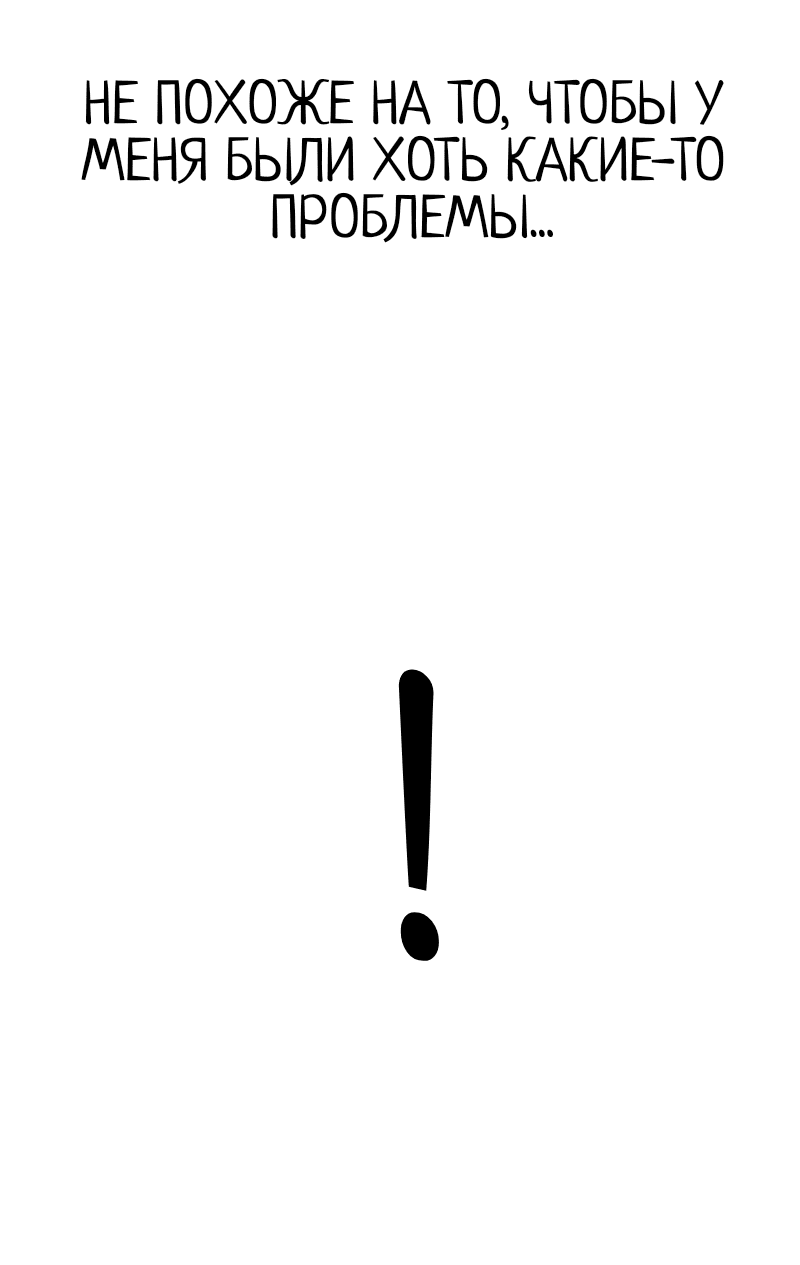 Манга Не читай это - Глава 69 Страница 12