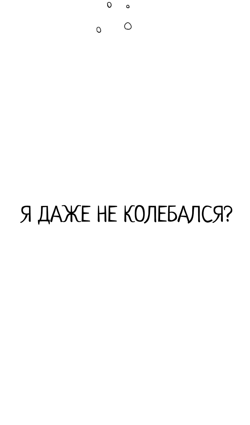 Манга Не читай это - Глава 69 Страница 10