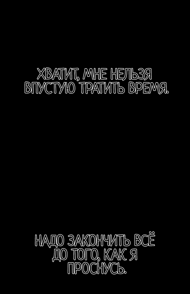 Манга Не читай это - Глава 68 Страница 2