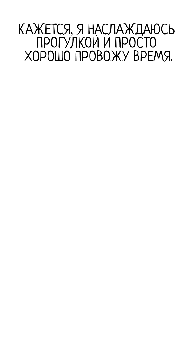 Манга Не читай это - Глава 68 Страница 15