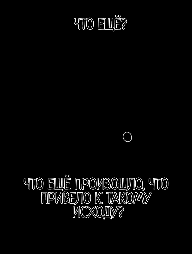 Манга Не читай это - Глава 68 Страница 4
