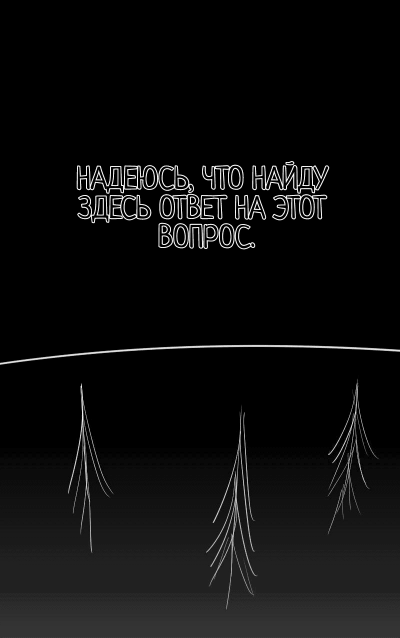 Манга Не читай это - Глава 68 Страница 10