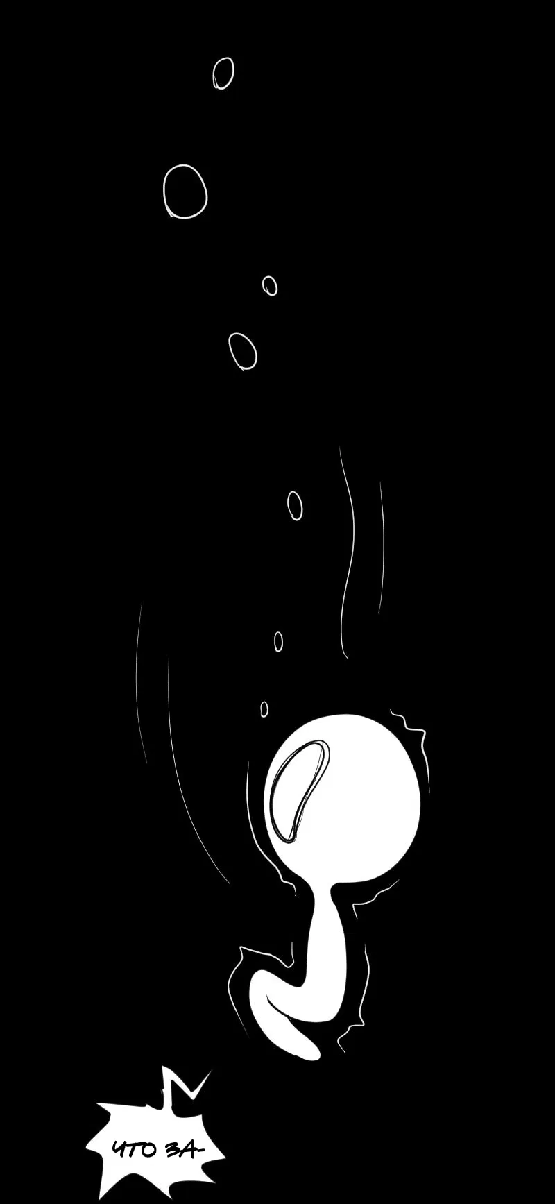 Манга Не читай это - Глава 71 Страница 6