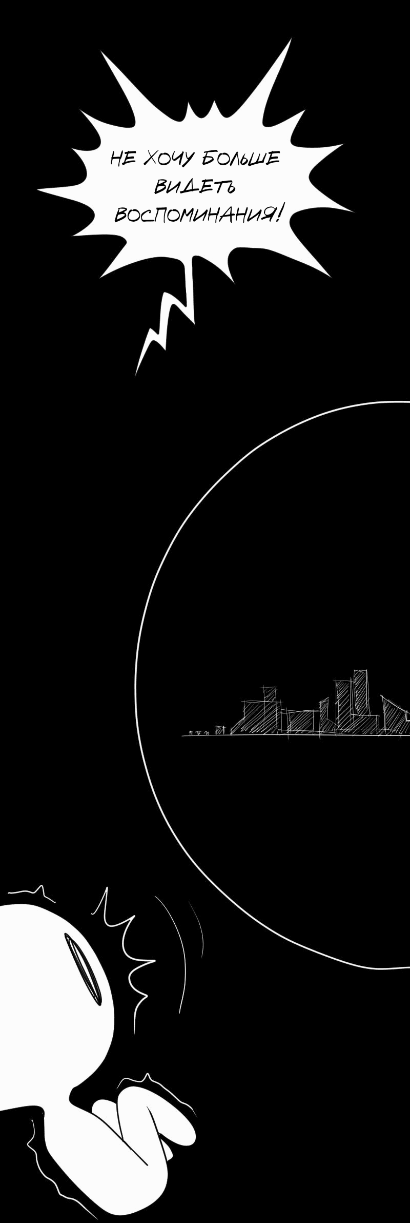 Манга Не читай это - Глава 71 Страница 12