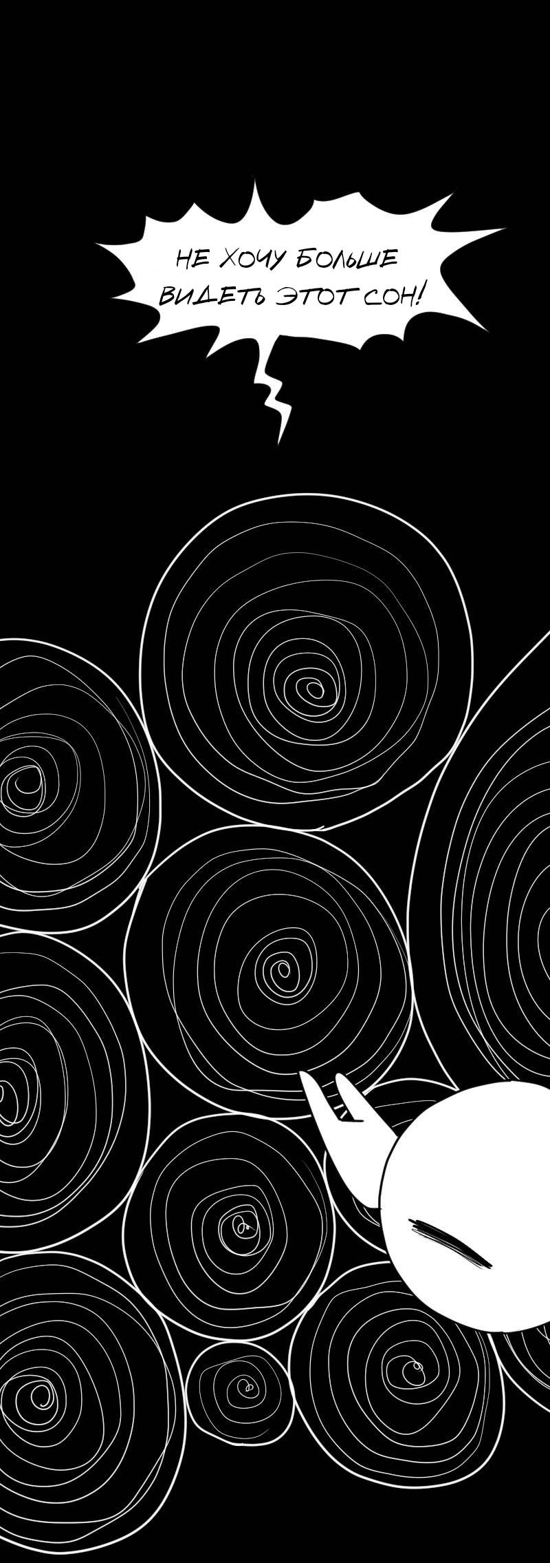 Манга Не читай это - Глава 72 Страница 12