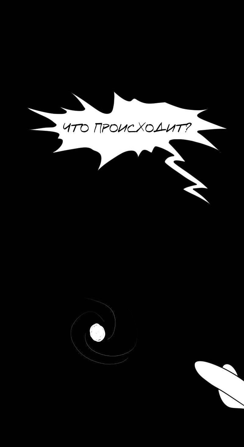 Манга Не читай это - Глава 72 Страница 24