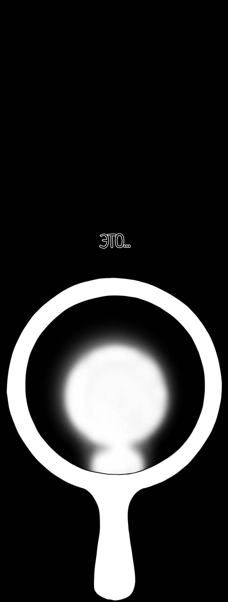 Манга Не читай это - Глава 74 Страница 11