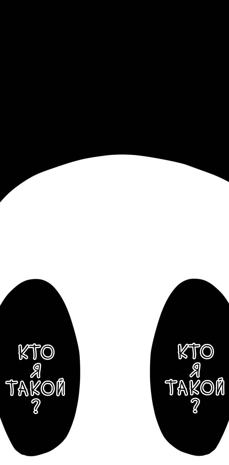 Манга Не читай это - Глава 73 Страница 7