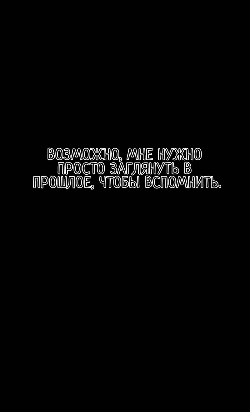 Манга Не читай это - Глава 76 Страница 2