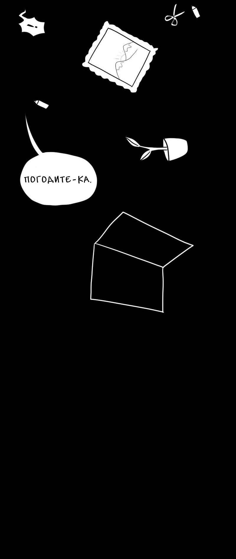 Манга Не читай это - Глава 76 Страница 7