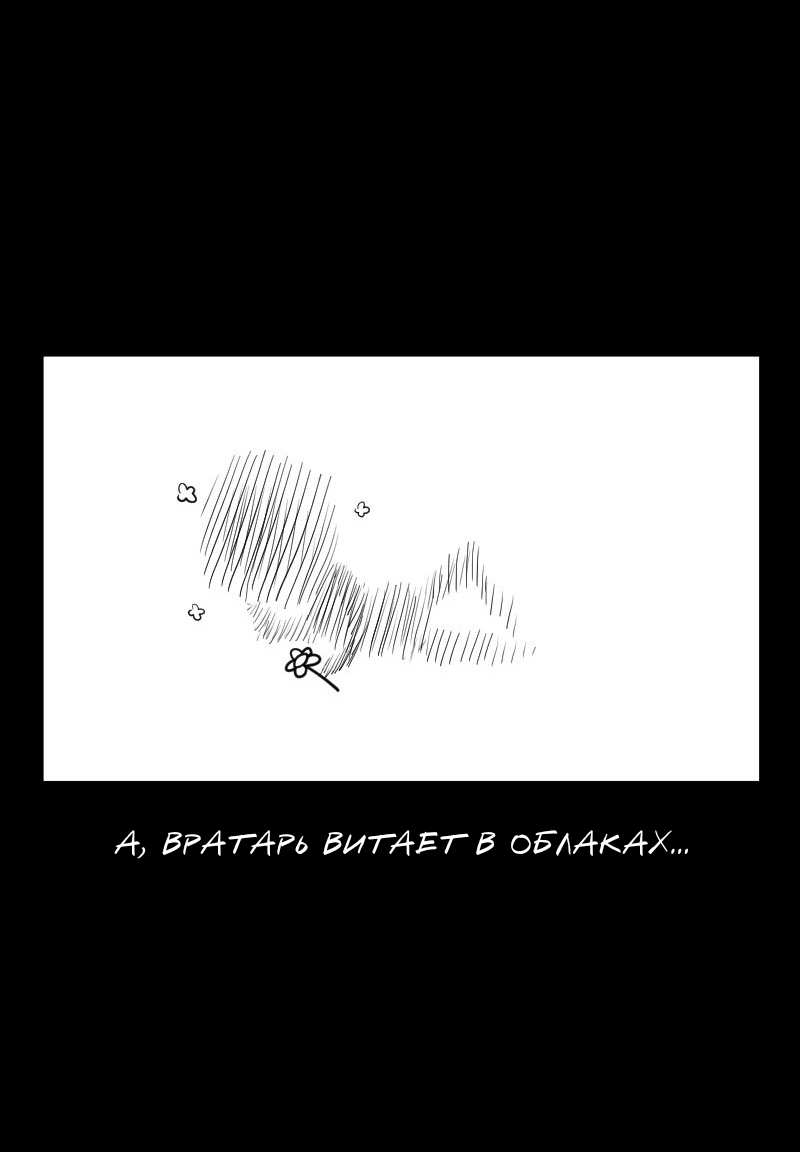 Манга Не читай это - Глава 78 Страница 9