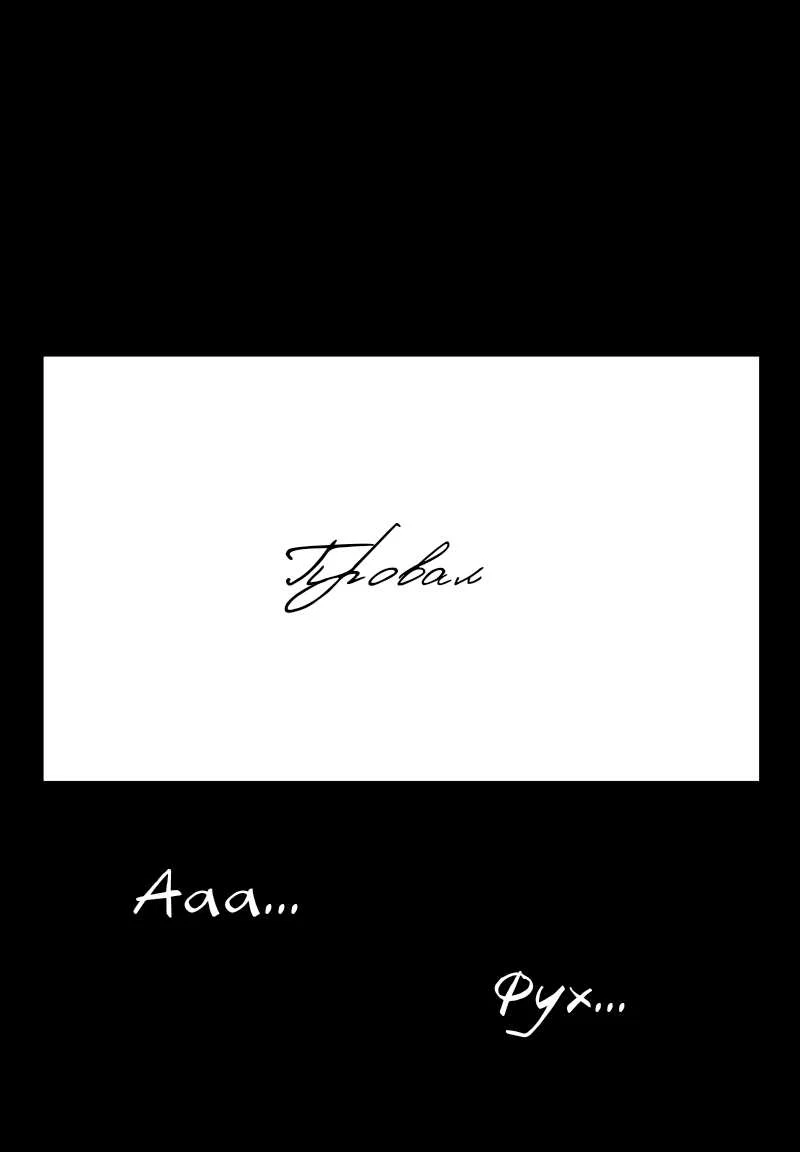 Манга Не читай это - Глава 78 Страница 6