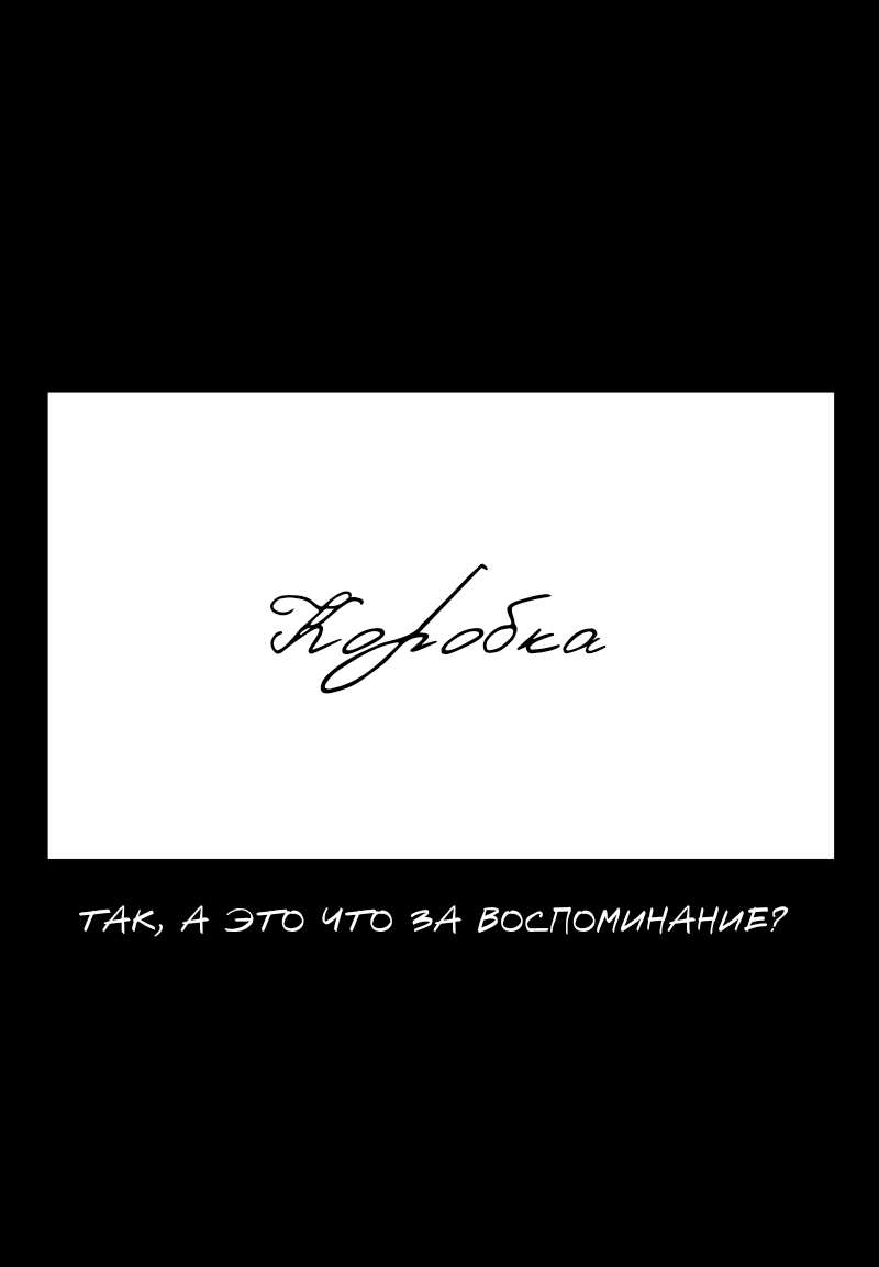 Манга Не читай это - Глава 78 Страница 1