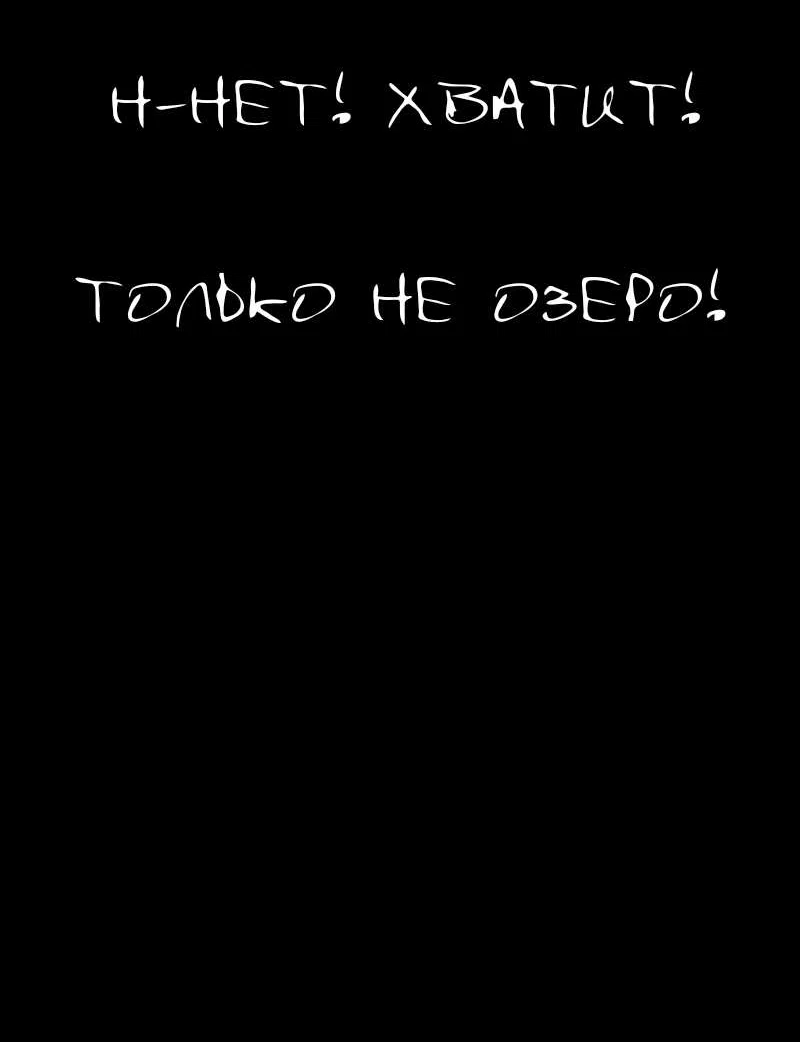 Манга Не читай это - Глава 79 Страница 21