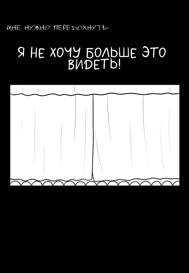 Манга Не читай это - Глава 79 Страница 3