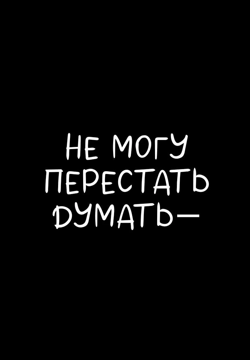 Манга Не читай это - Глава 79 Страница 13