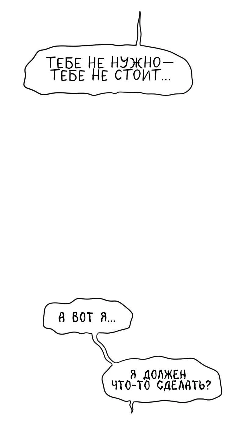 Манга Не читай это - Глава 81 Страница 11