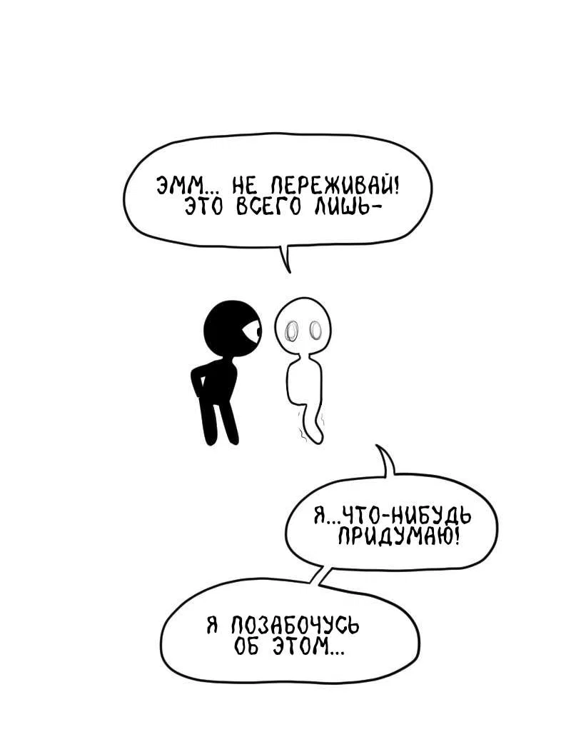 Манга Не читай это - Глава 81 Страница 10