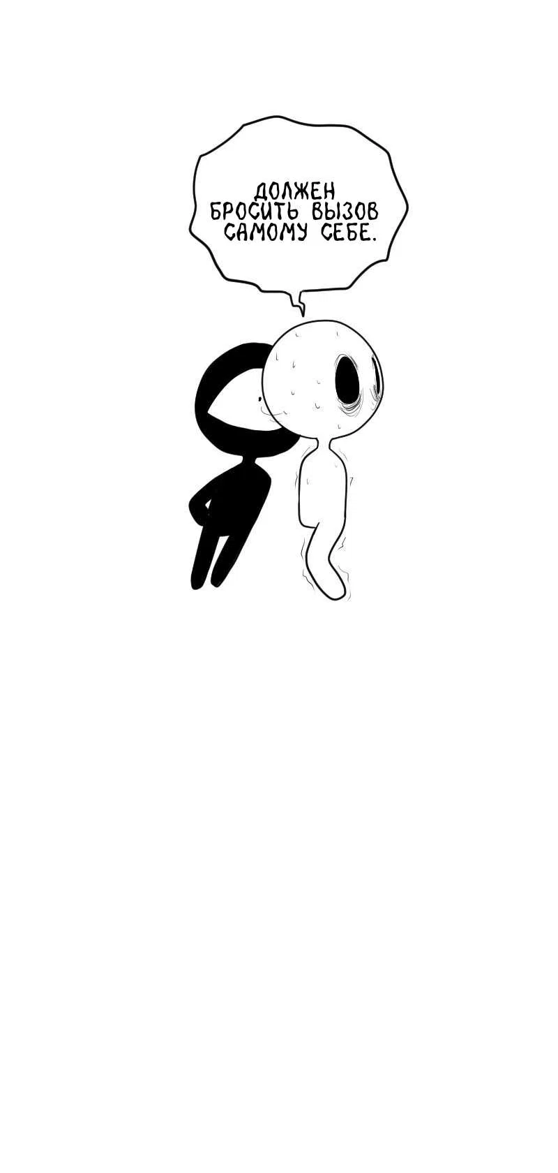 Манга Не читай это - Глава 81 Страница 17