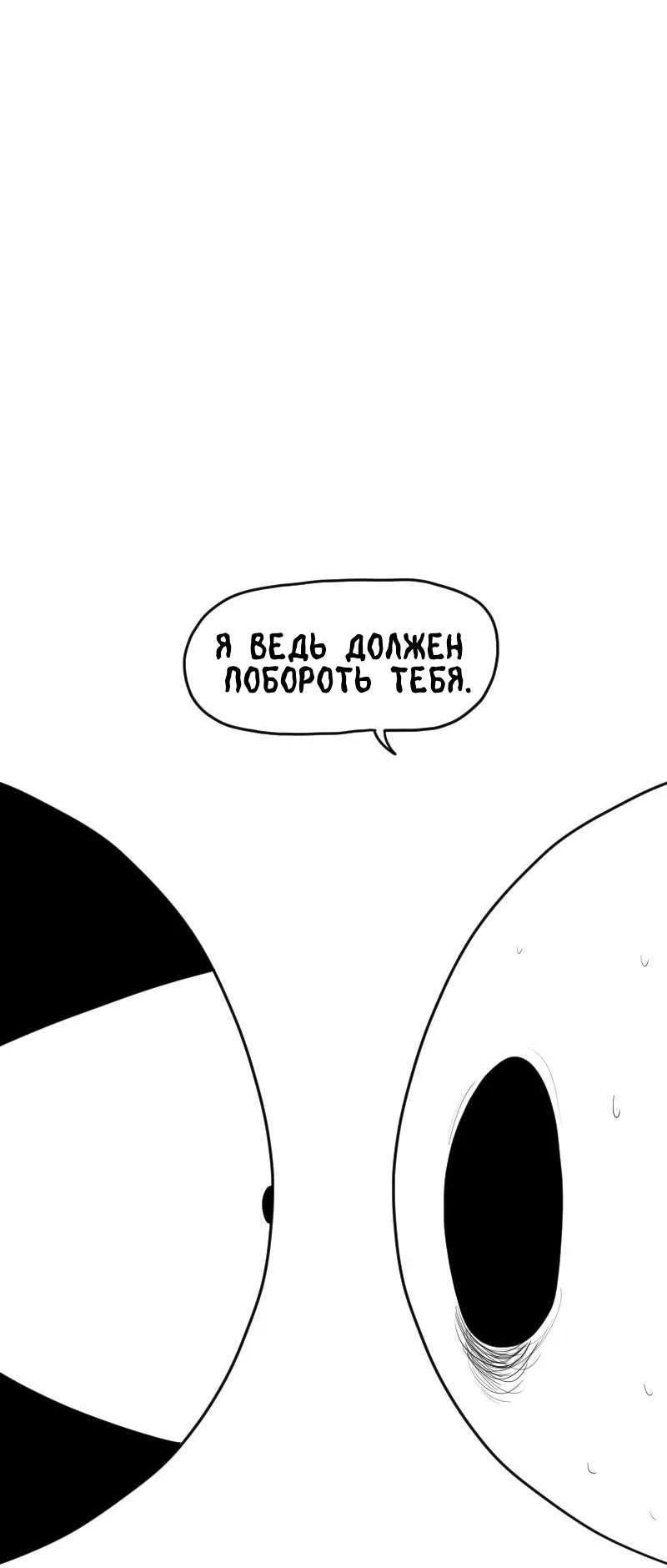 Манга Не читай это - Глава 81 Страница 15