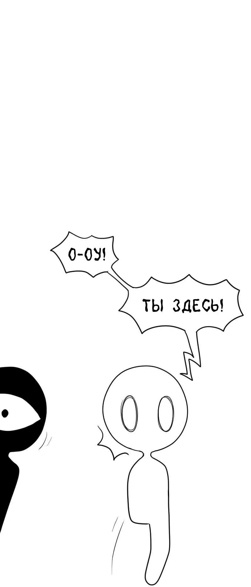 Манга Не читай это - Глава 81 Страница 8