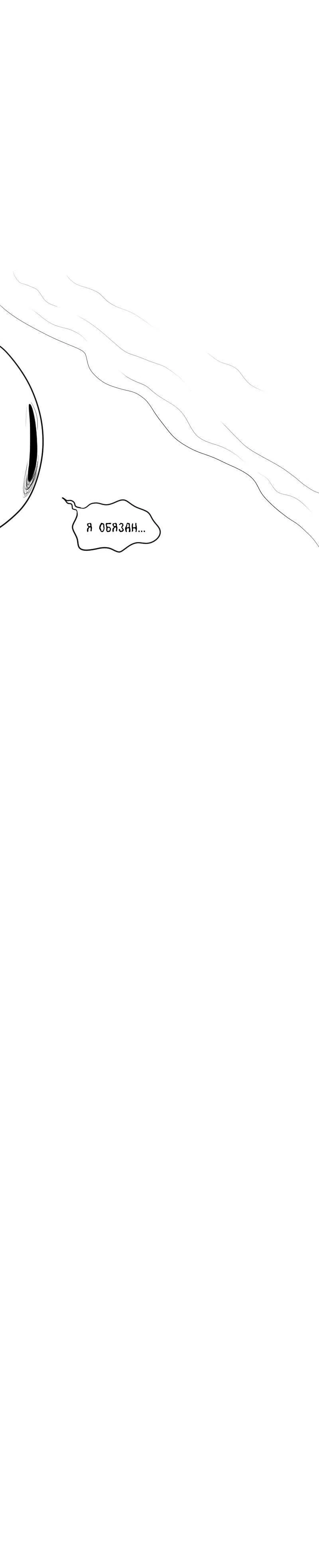 Манга Не читай это - Глава 81 Страница 18