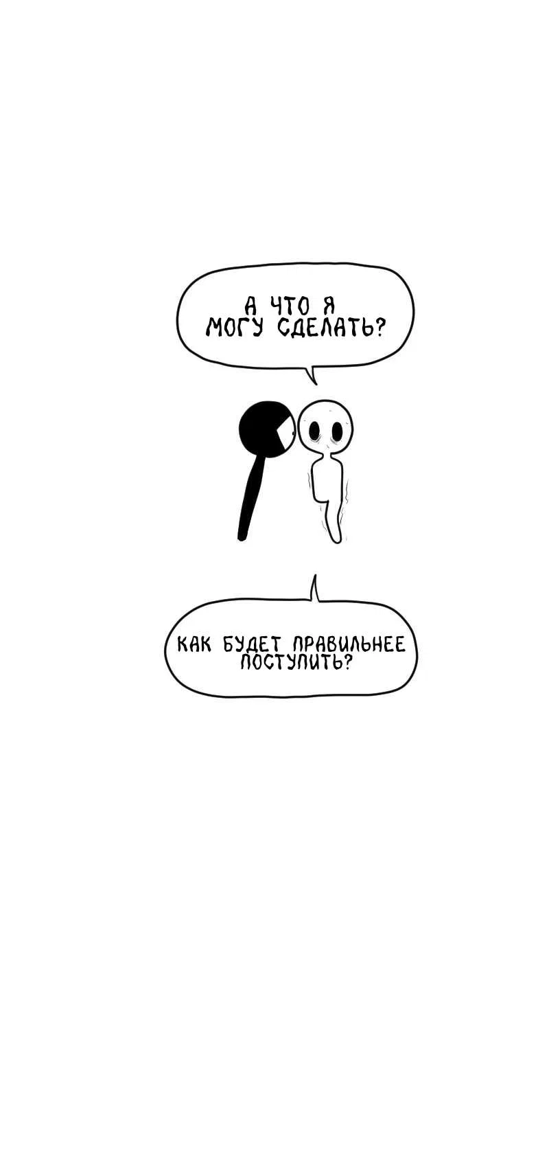 Манга Не читай это - Глава 81 Страница 14