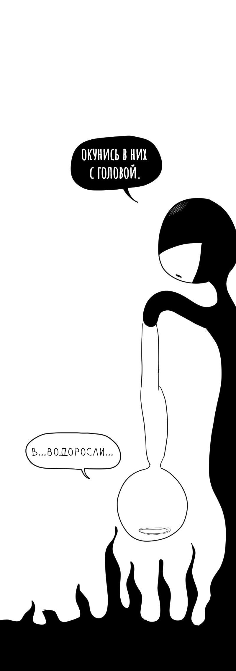 Манга Не читай это - Глава 87 Страница 12