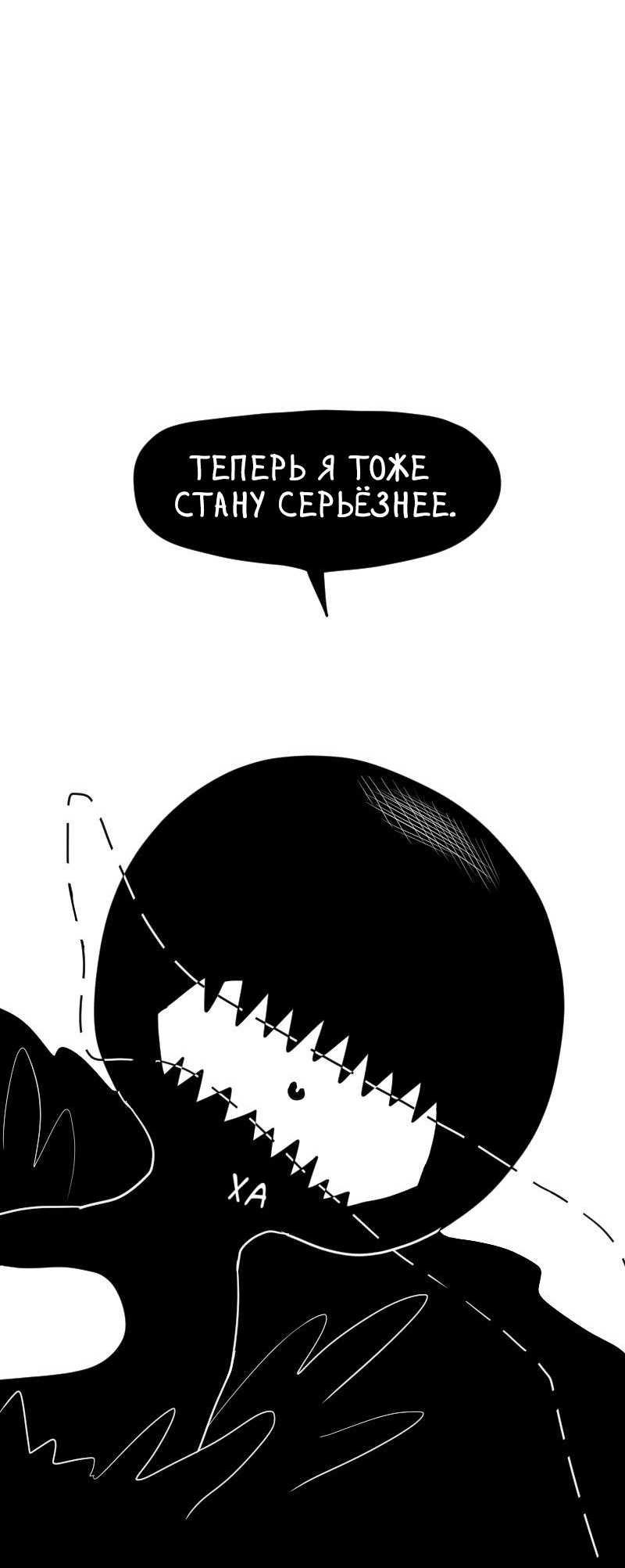 Манга Не читай это - Глава 87 Страница 2