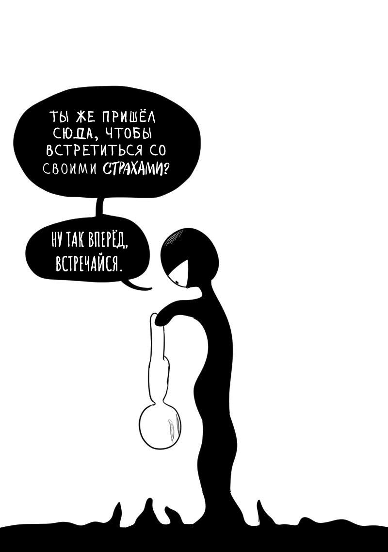 Манга Не читай это - Глава 87 Страница 10