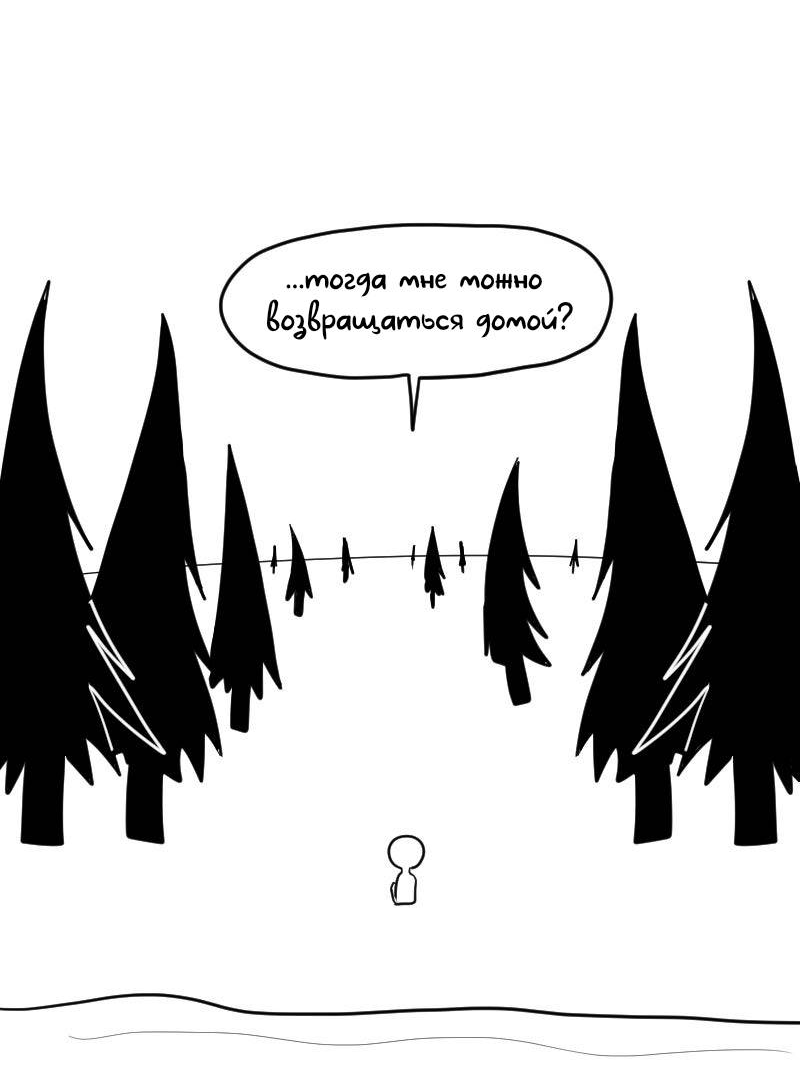 Манга Не читай это - Глава 92 Страница 6