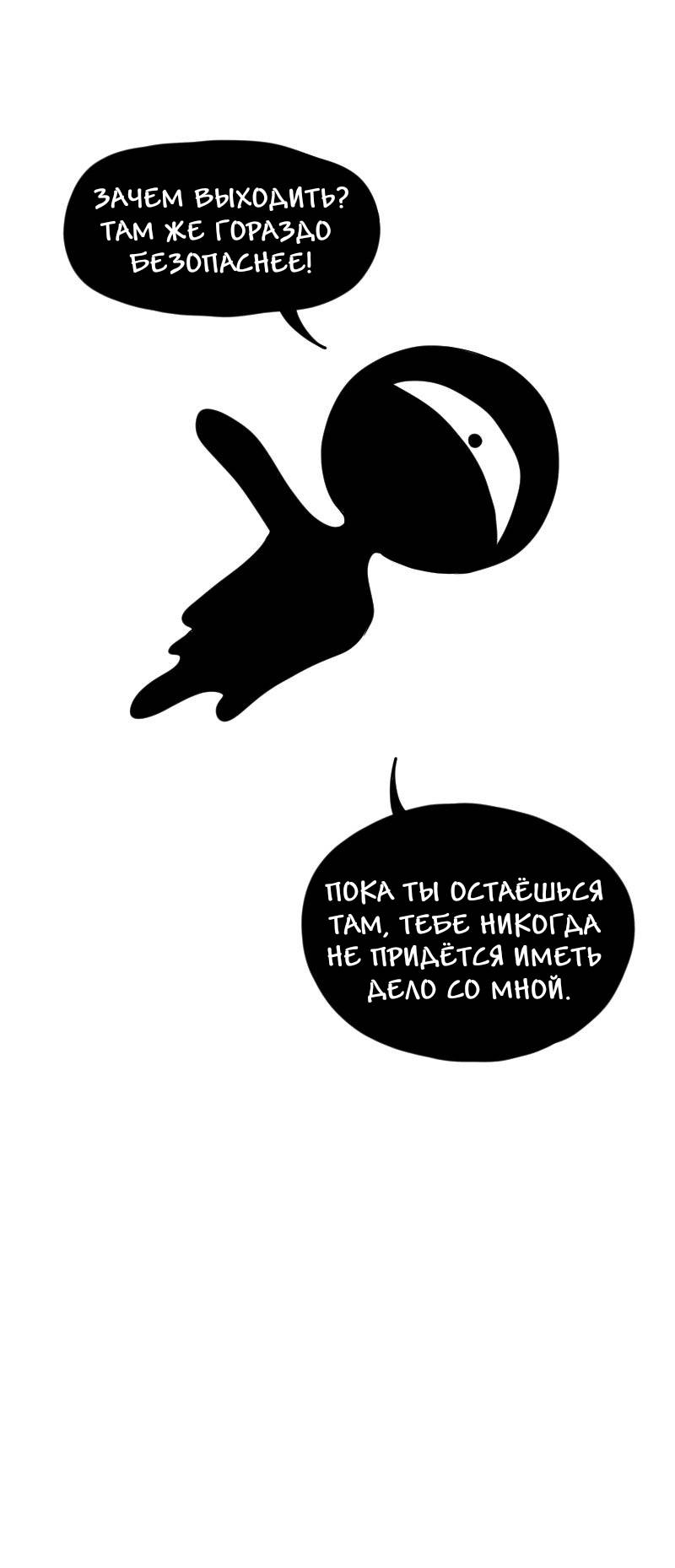 Манга Не читай это - Глава 92 Страница 20