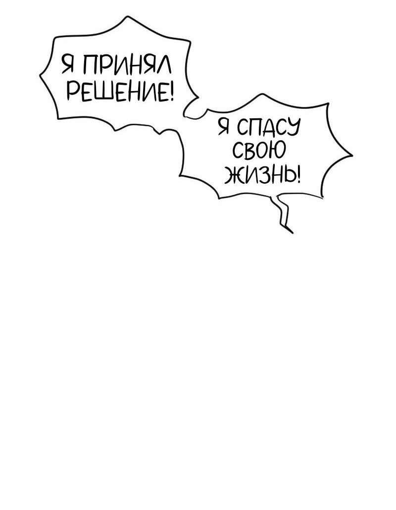 Манга Не читай это - Глава 92 Страница 30