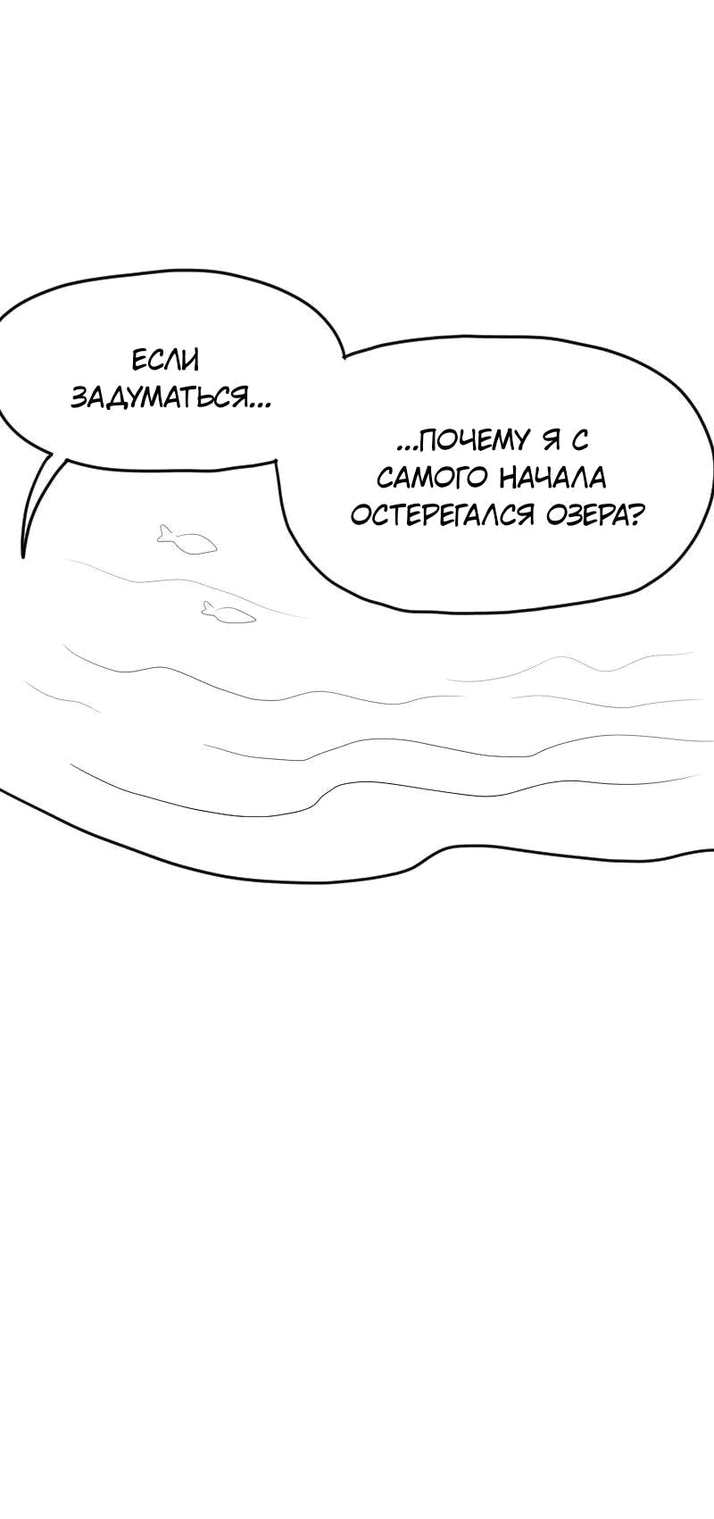 Манга Не читай это - Глава 55 Страница 11