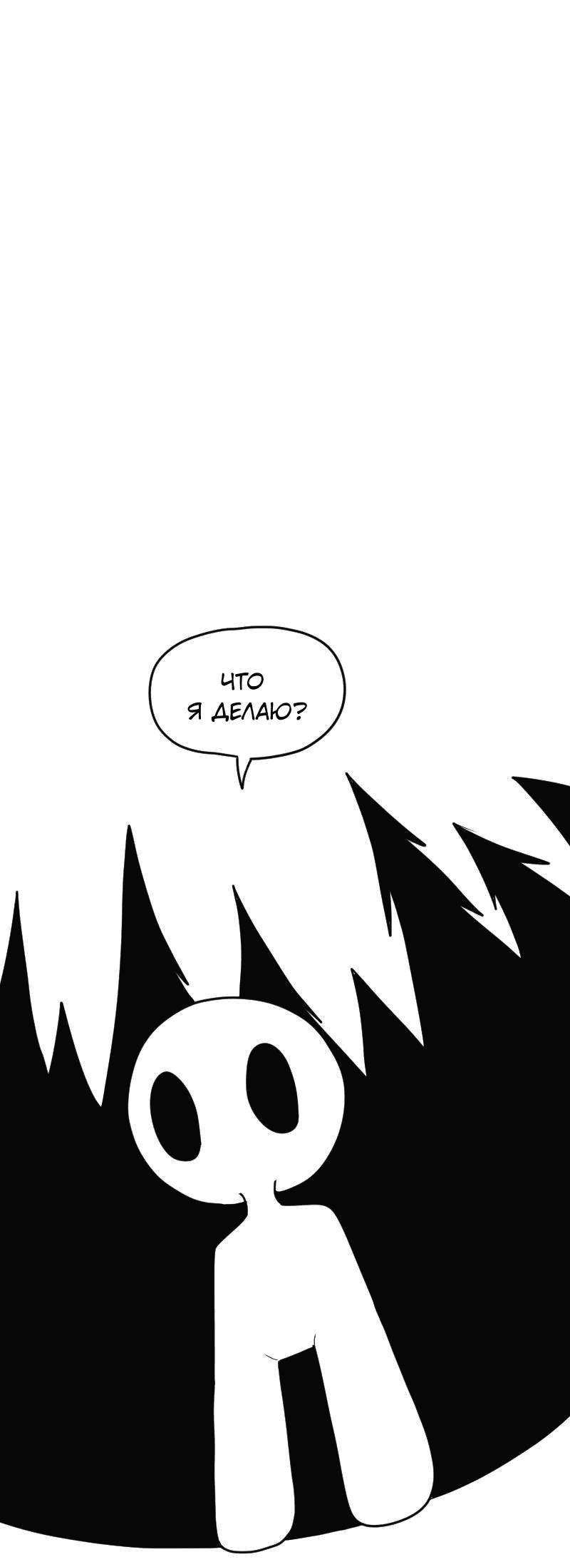 Манга Не читай это - Глава 55 Страница 9