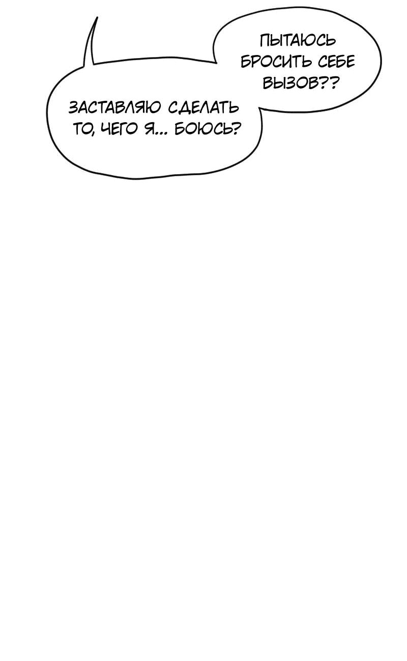 Манга Не читай это - Глава 55 Страница 10