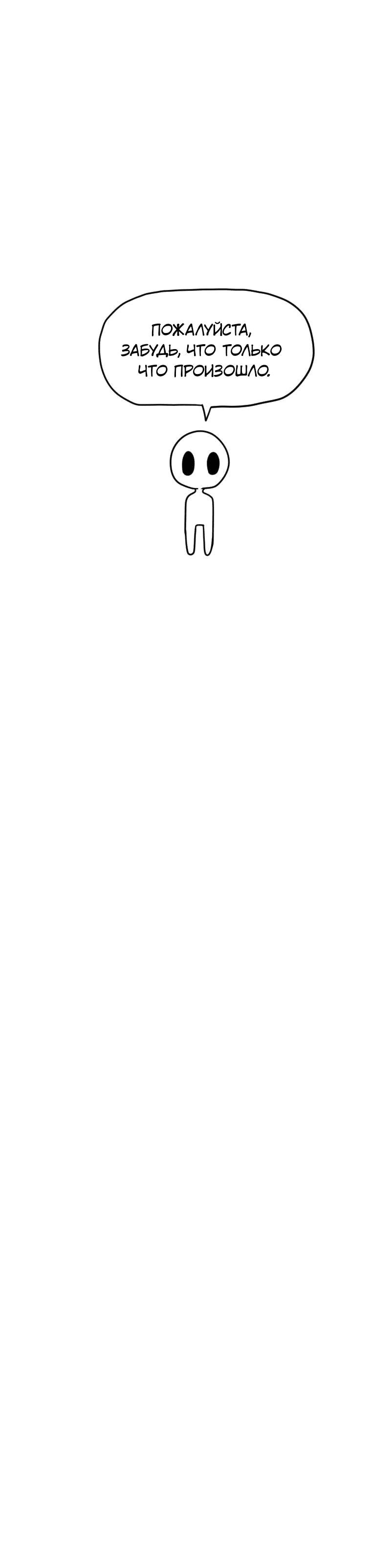 Манга Не читай это - Глава 54 Страница 20