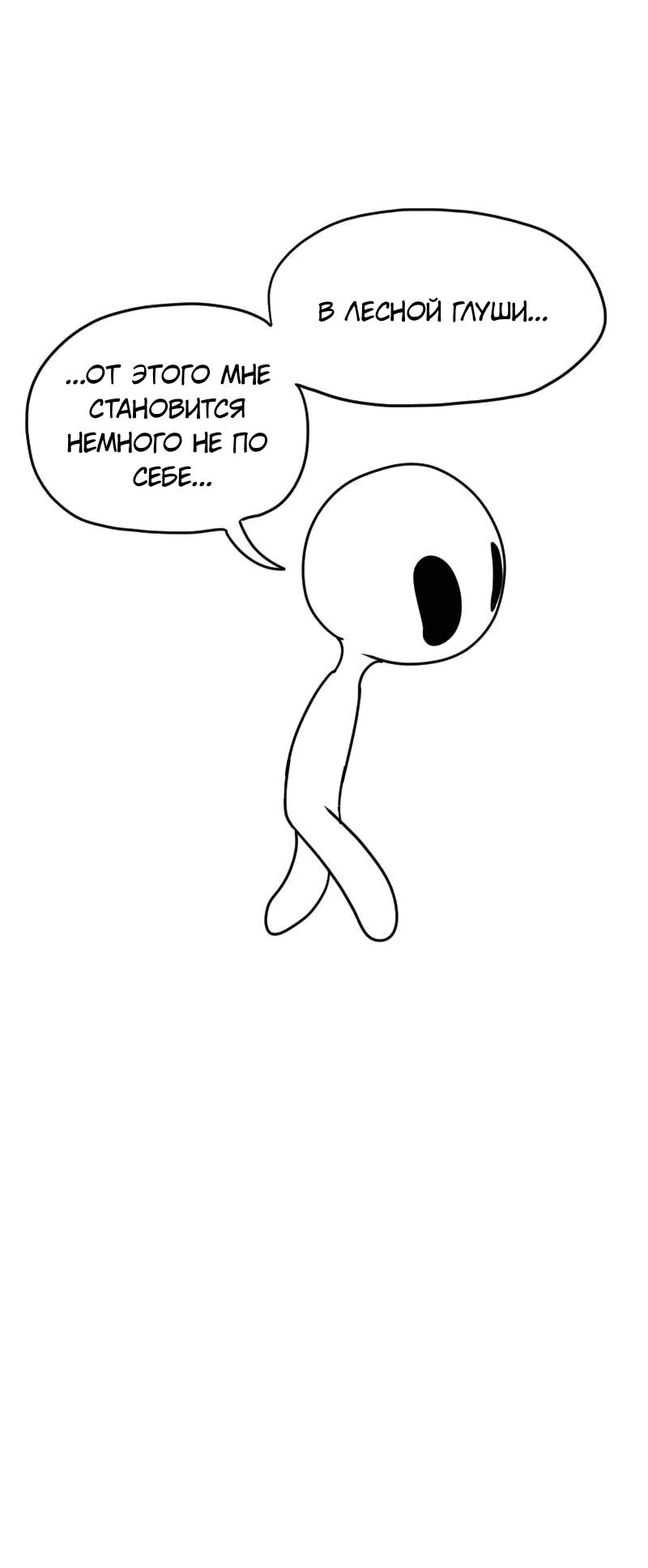 Манга Не читай это - Глава 53 Страница 10