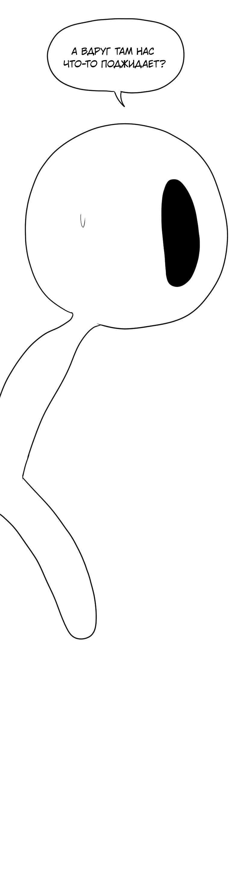 Манга Не читай это - Глава 53 Страница 14